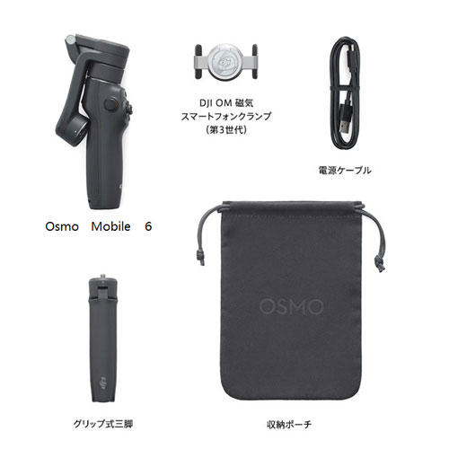 DJI スマートフォン用スタビライザー Osmo Mobile 6 (OM6) CP.OS.00000213.01