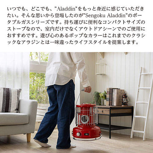 センゴクアラジン ポータブルガスストーブ レッド SAG-BF02C(R)