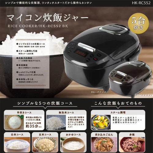 HIRO 炊飯器 マイコン炊飯ジャー 5合 ブラック 4台セット HK-RC552BK