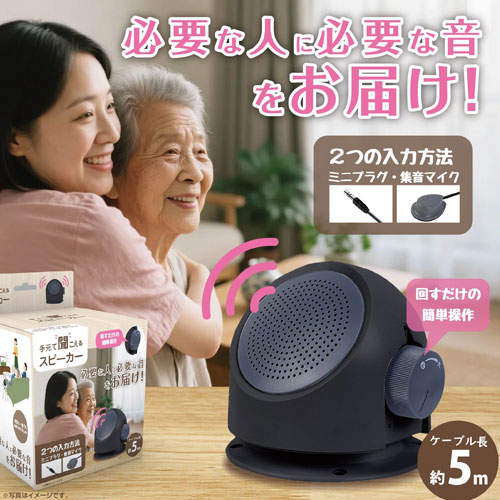 HIRO 手元で聞こえるスピーカー HDL-0598