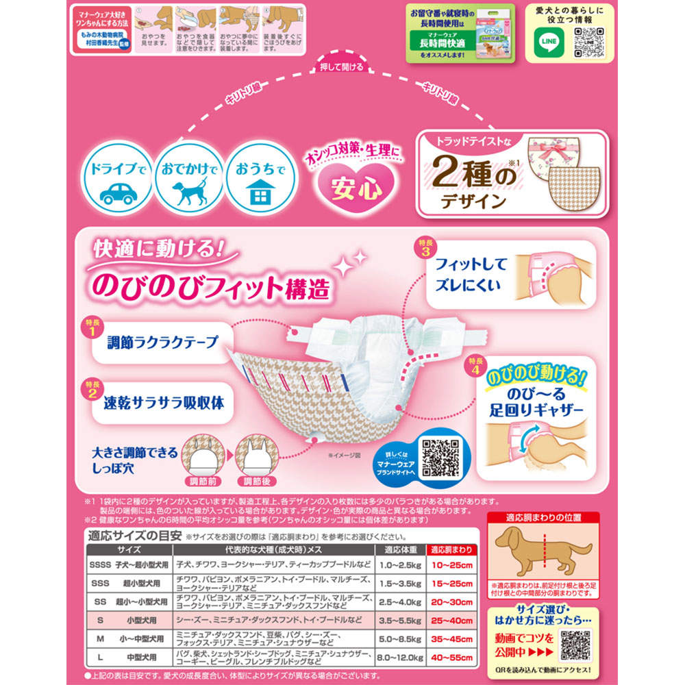 ユニ・チャーム マナーウェア 女の子用 小型犬 Sサイズ 36枚入×8個