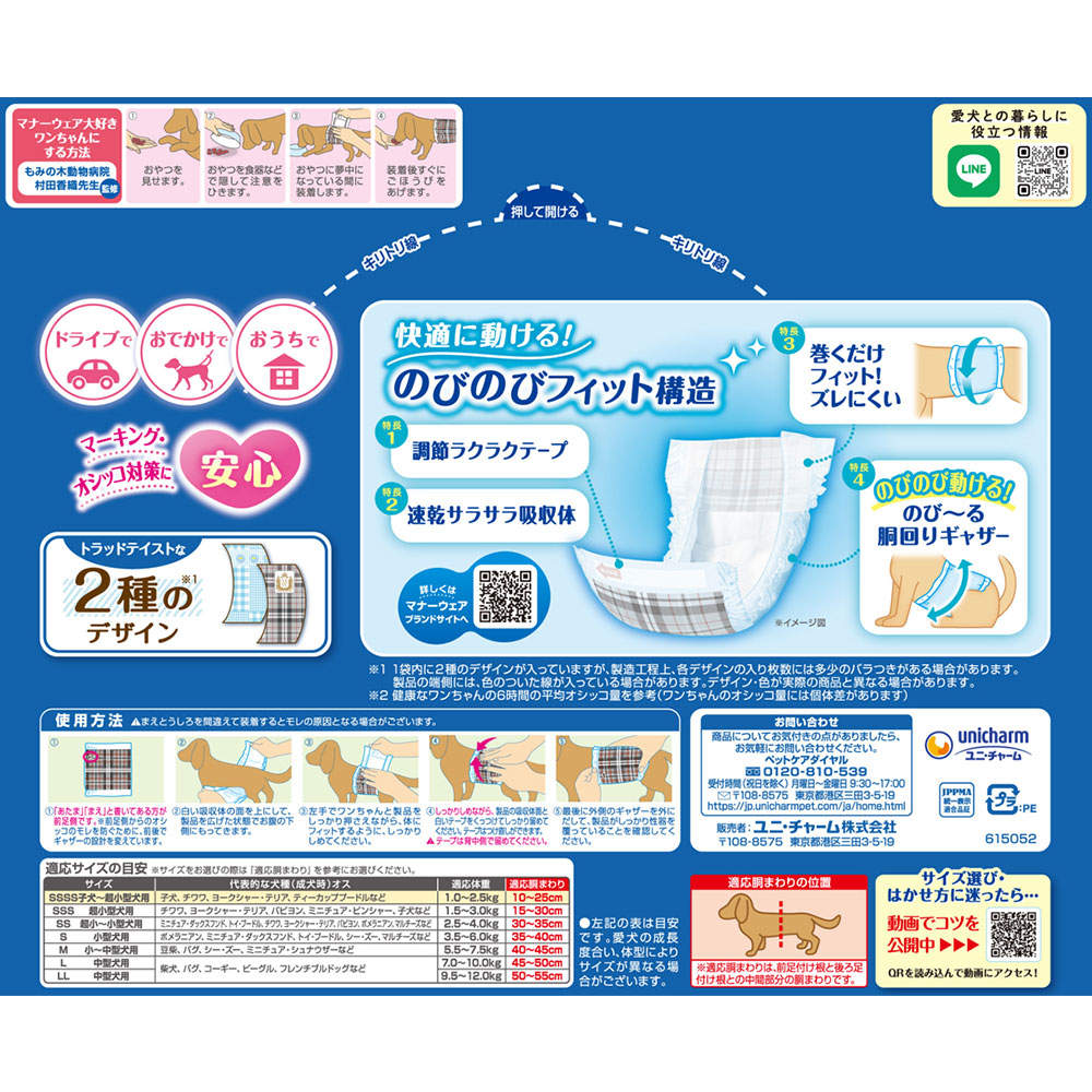 ユニ・チャーム マナーウェア 男の子用 超小型犬・子犬 SSSSサイズ 52枚入×10個