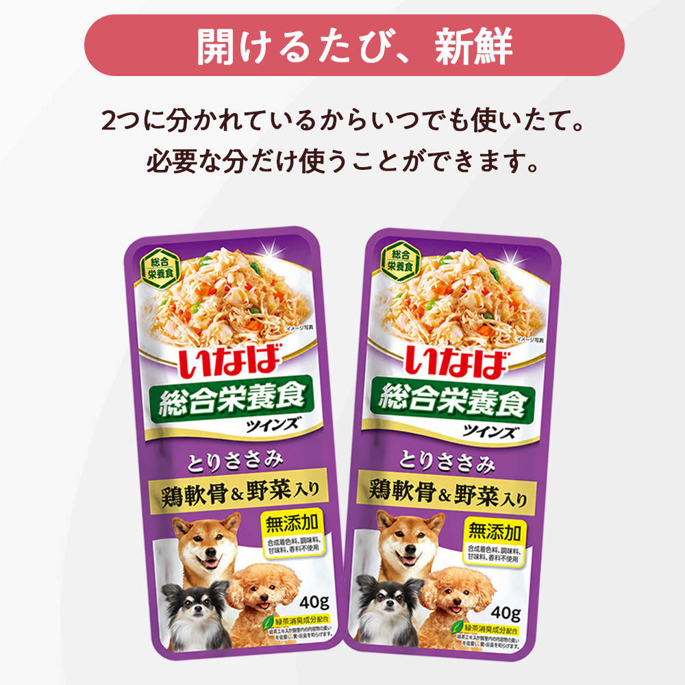 【ポイント10倍】いなば ツインズ とりささみ レバー&野菜入り 80g(40g×2)×48個 TW-09