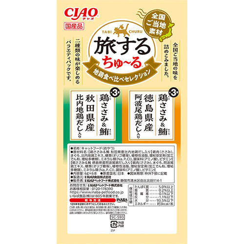 『ポイント15倍』【お1人様1セット限り】【ゆうパケット配送】いなば CIAO 旅するちゅ~る 地鶏食べ比べ セレクション 6本入 6個 SC-593