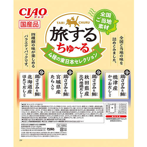 『ポイント15倍』いなば CIAO 旅するちゅ~る 4種の東日本 セレクション 36本入 16個 SC-595