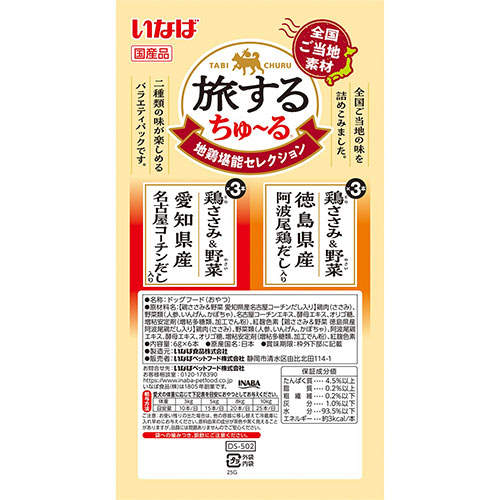 『ポイント15倍』【お1人様1セット限り】【ゆうパケット配送】いなば 旅するちゅ~る 地鶏堪能 セレクション 6本入 6個 DS-502