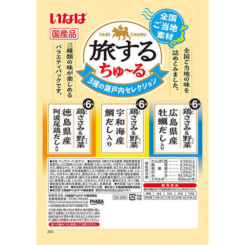 『ポイント15倍』【お1人様1セット限り】【ゆうパケット配送】いなば 旅するちゅ~る 3種の瀬戸内 セレクション 18本入 2個 DS-506