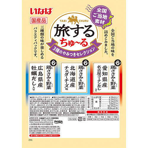 『ポイント15倍』【お1人様1セット限り】【ゆうパケット配送】いなば 旅するちゅ~る 3種のやみつき セレクション 18本入 2個 DS-508