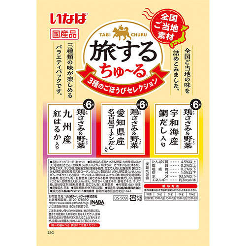 『ポイント15倍』【お1人様1セット限り】【ゆうパケット配送】いなば 旅するちゅ~る 3種のごほうび セレクション 18本入 2個 DS-509