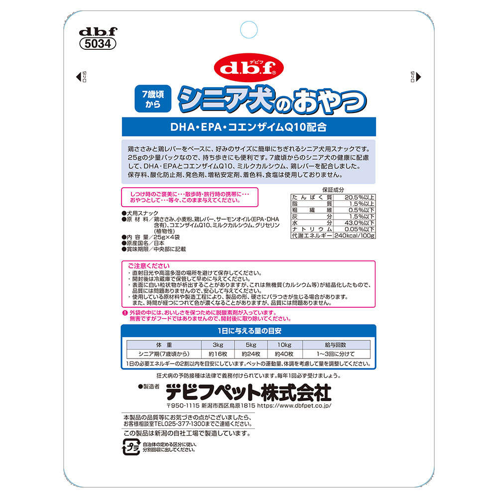 デビフ シニア犬のおやつ DHA・EPA・コエンザイムQ10配合 100g 6個【他商品と同時購入不可】