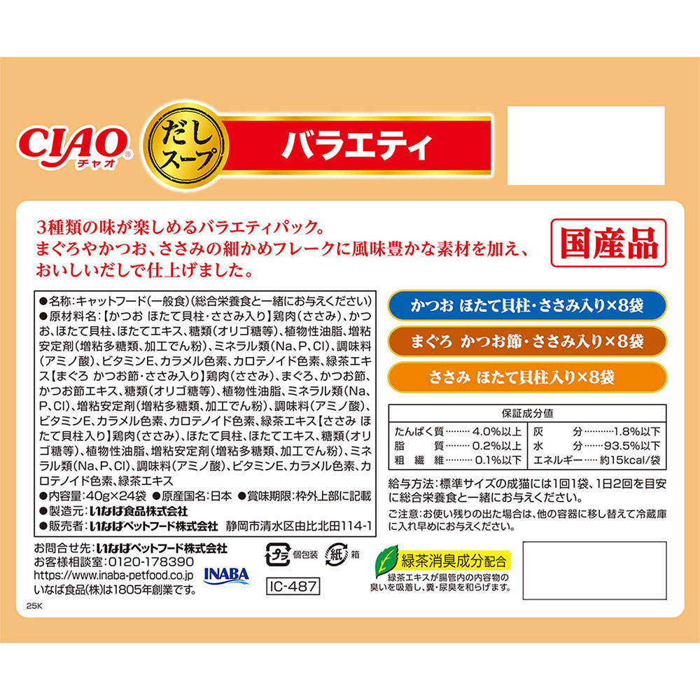 【ポイント10倍】いなば CIAO だしスープ バラエティ 40g 24袋入