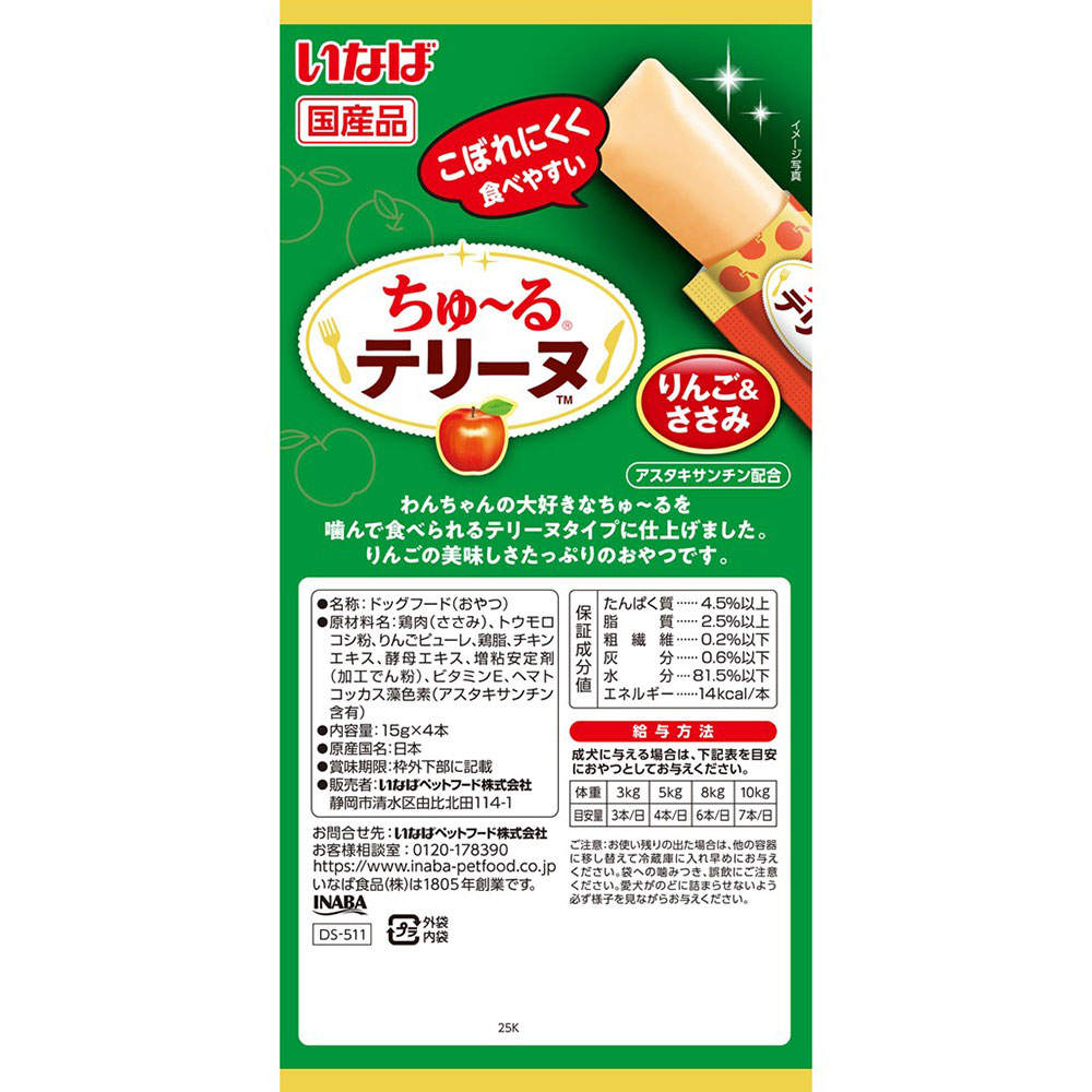 【ポイント10倍】いなば ちゅ～る テリーヌ りんご＆ささみ 15g 4本入