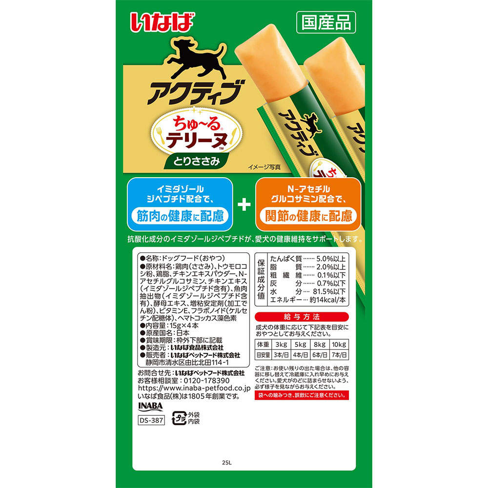 【ポイント10倍】いなば アクティブ ちゅ～る テリーヌ とりささみ 15g 4本入