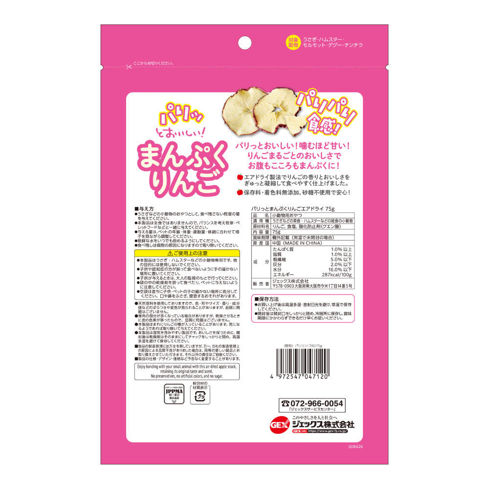 ジェックス パリッとまんぷくりんご エアドライ 75g