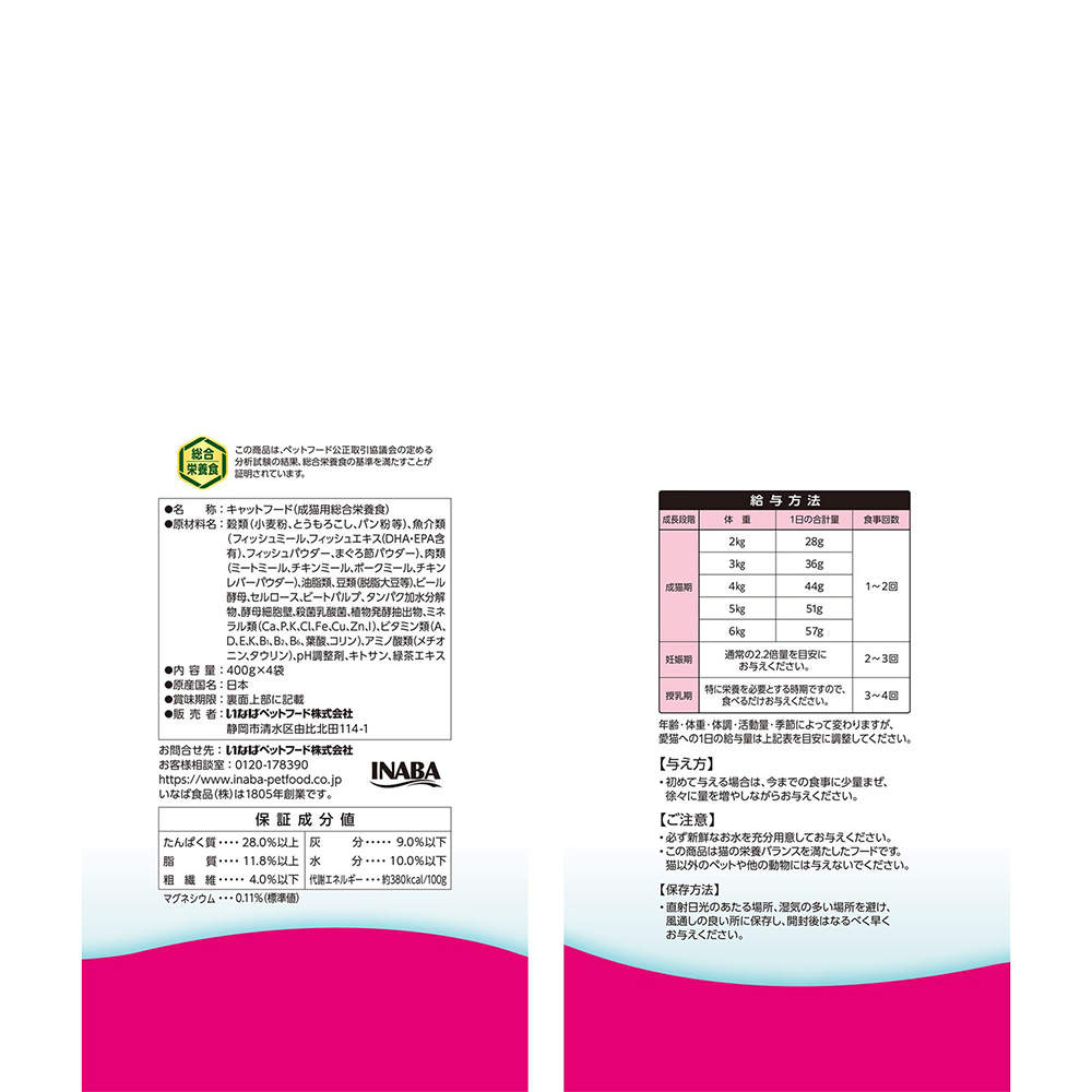 【ポイント10倍】いなば CIAO 乳酸菌クランキー 室内猫用 まぐろ節味 4袋入 4個