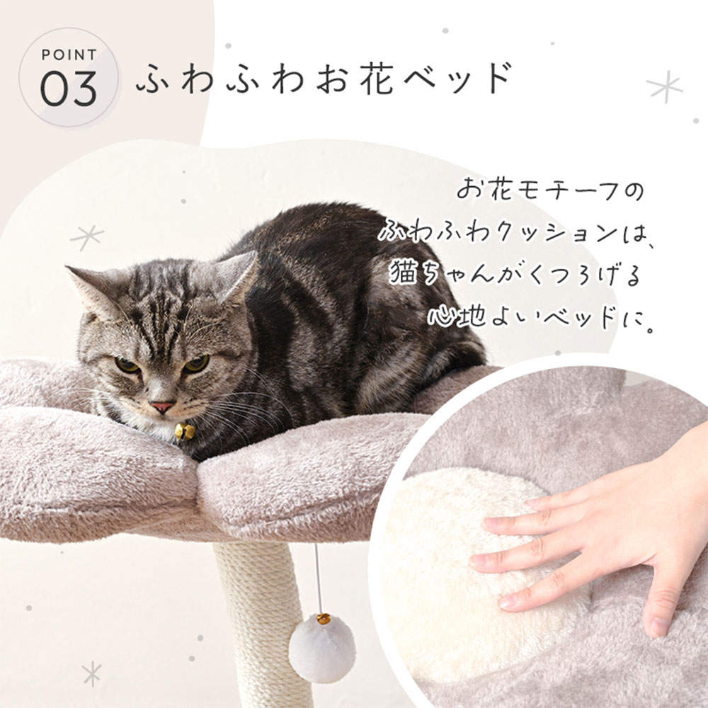 シンセーインターナショナル キャットツリー フラワー イエローハニー【他商品と同時購入不可】