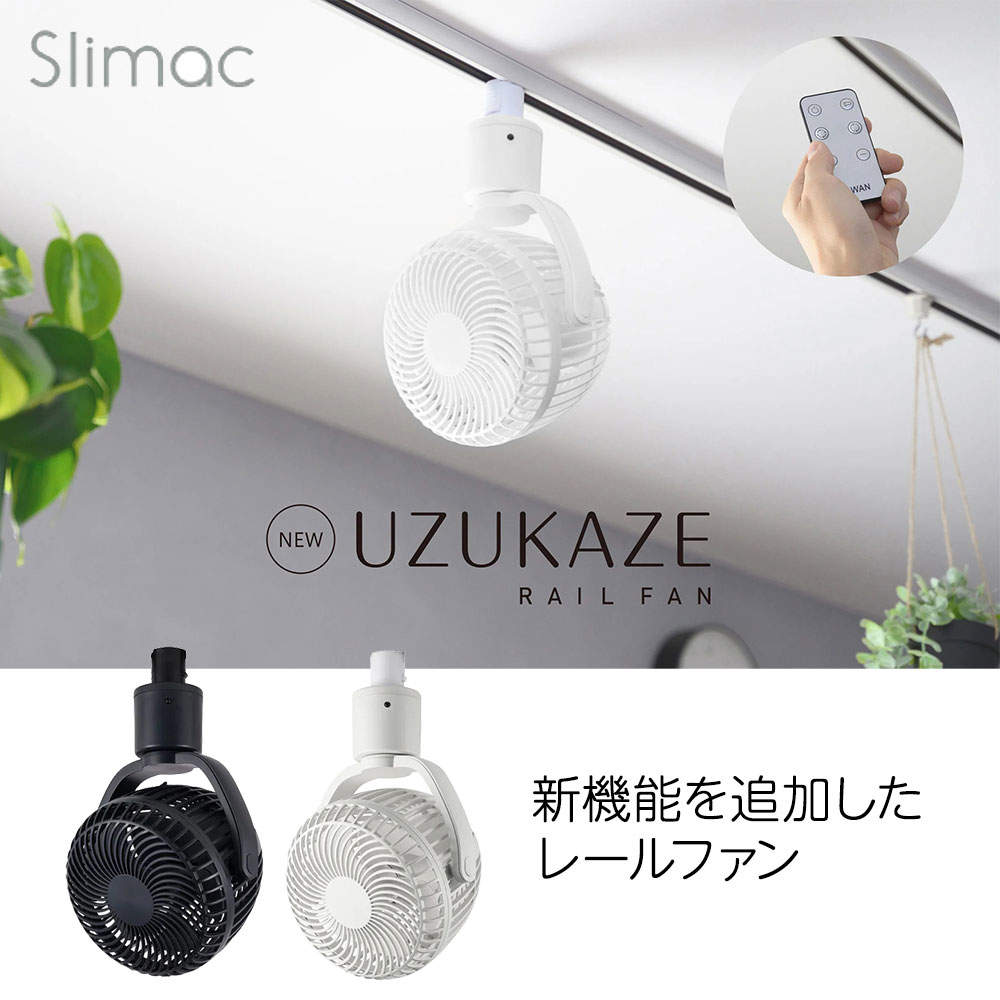 スワン電器 Slimac UZUAKZE RAILFAN ブラッキーグレー SRF-251BGY