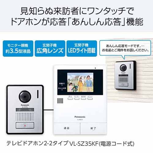 よろずやマルシェ本店 | パナソニック テレビドアホン 電源コード式 VL