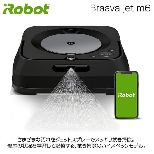【訳アリ箱汚れあり】iRobot 床拭きロボット ブラーバ ジェット m6 グラファイト m613360