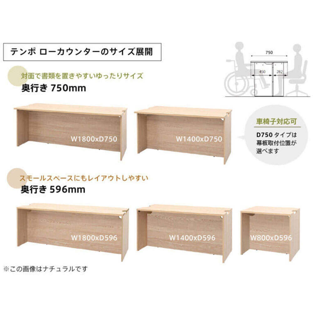 アール・エフ・ヤマカワ 木製カウンター テンポ ローカウンター 幕板ハーフ W1800×D750 ナチュラル RFTLC-1875NA-MH