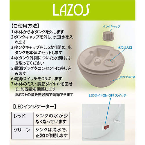 リーダーメディアテクノ LAZOS 超音波式加湿器 しずく型 3L ホワイト L-DTH-WH