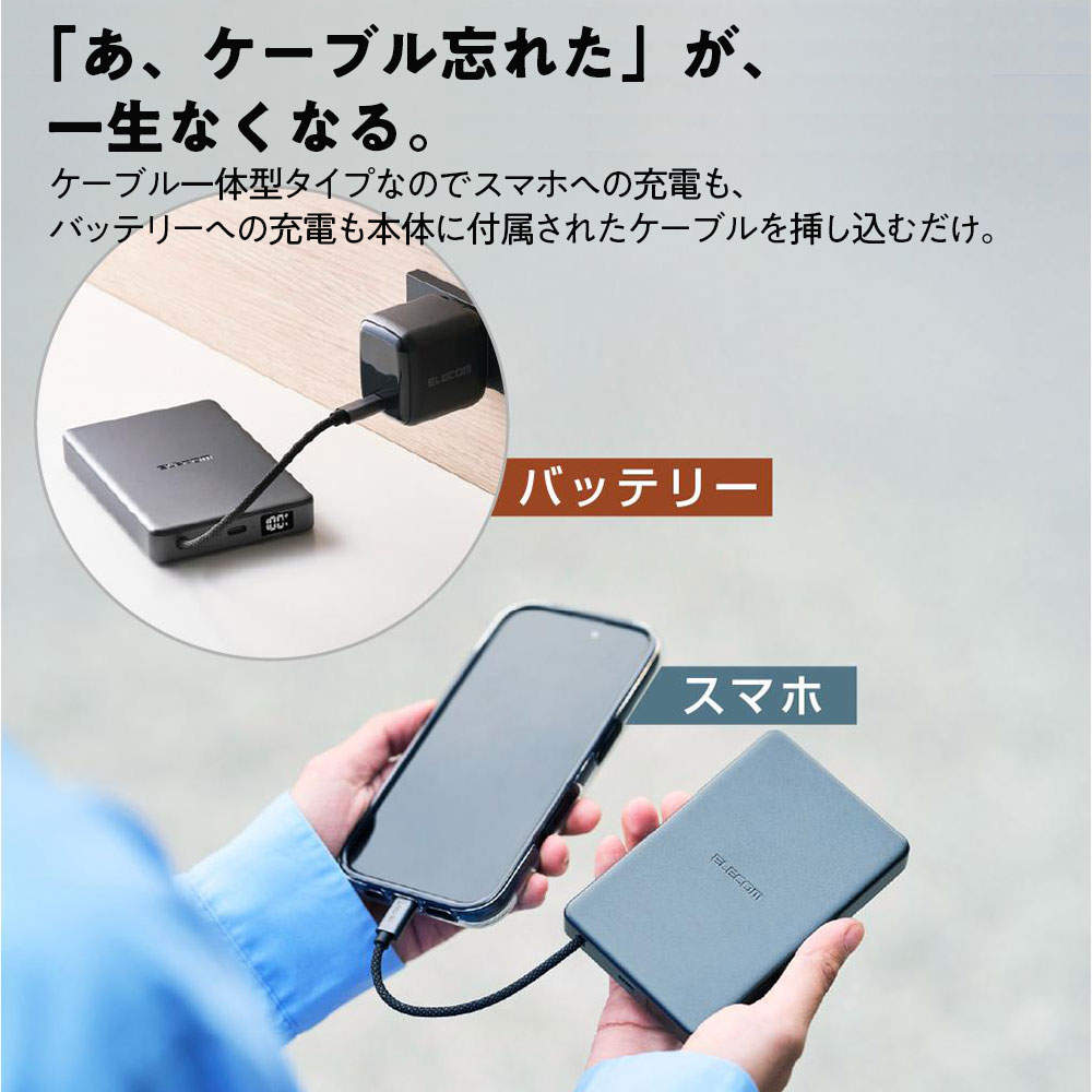 エレコム モバイルバッテリー 半固体 ケーブル一体型 10000mAh 35W Type-C 1ポート PSE認証 EC-C59MN