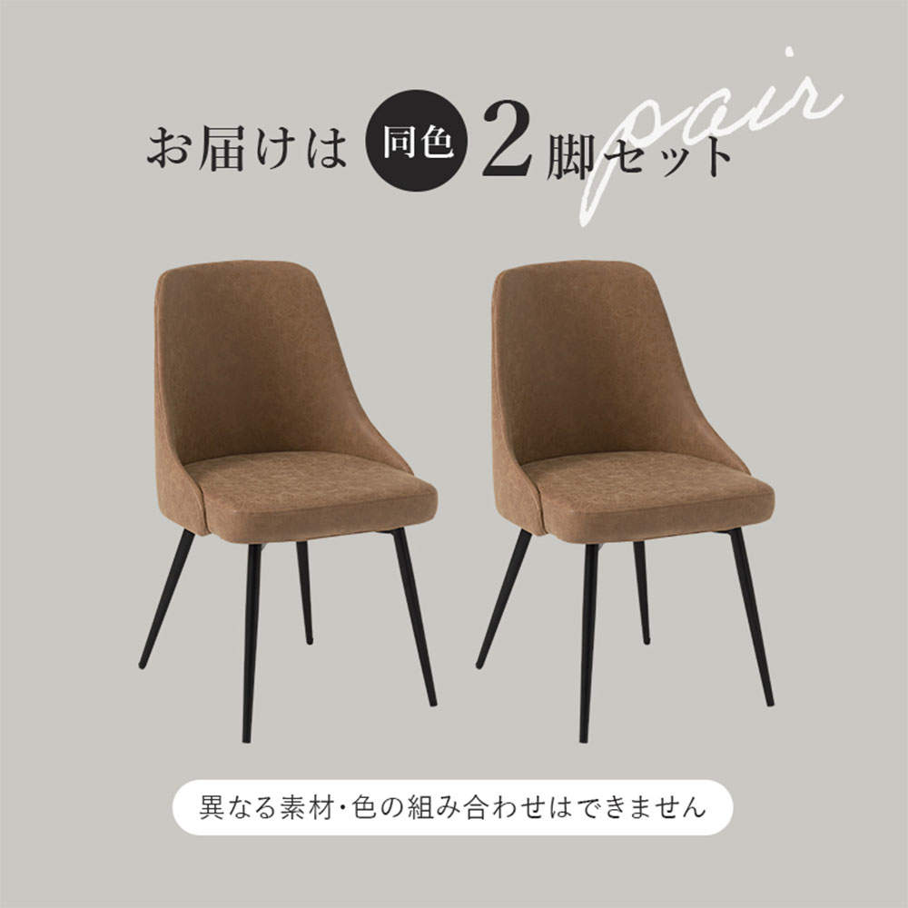 萩原 チェア 2脚セット ファブリックグレー LC-4860GY