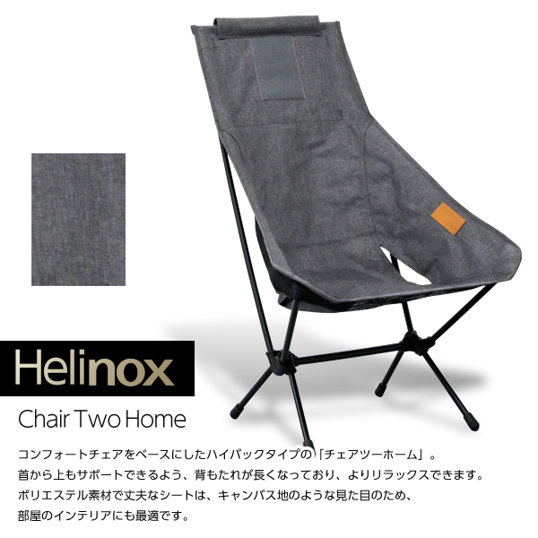 よろずやマルシェ本店 Helinox ヘリノックス Chair Two Home Cappucino チェアツーホーム カプチーノ 折りたたみチェア インテリア 家具 収納 食品 日用品から百均まで個人向け通販