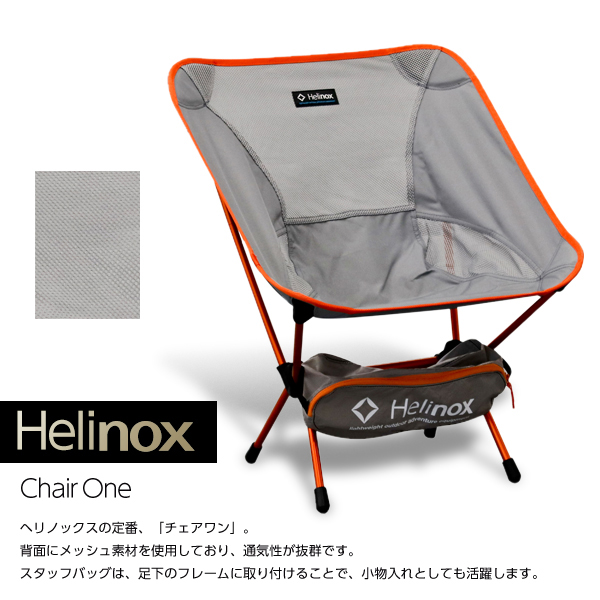 Helinox ヘリノックス Chair One All Black チェアワン オールブラック 折りたたみチェア