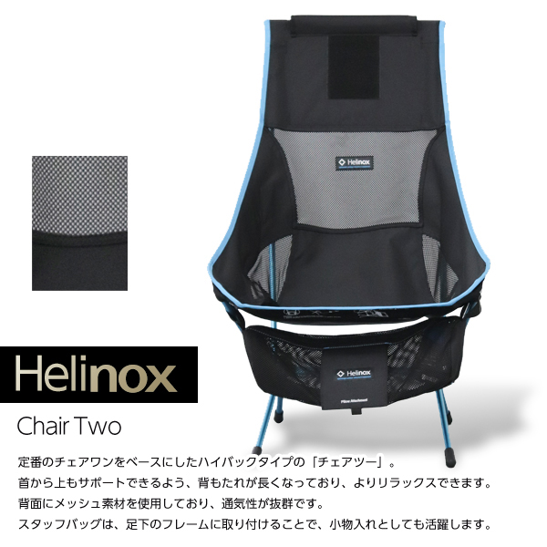 よろずやマルシェ本店 | Helinox ヘリノックス Chair Two All Black 