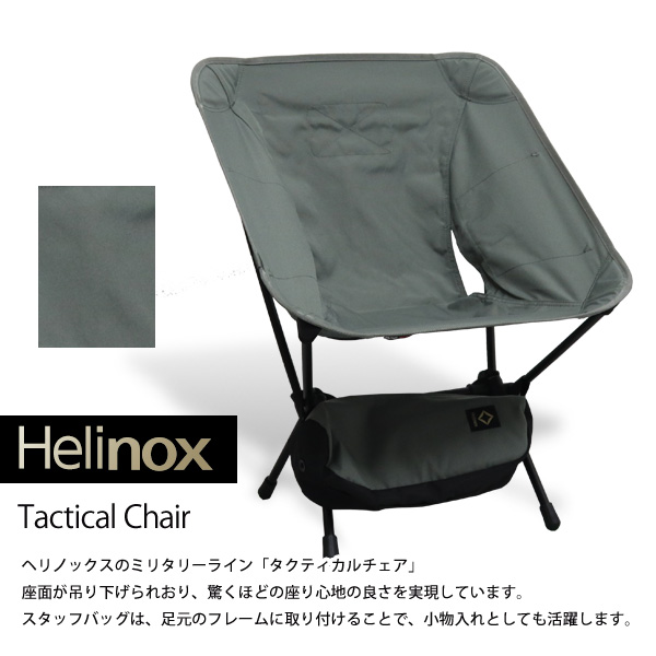 ヘリノックス タクティカルチェア フォリッジ | gellertamayolaw.com