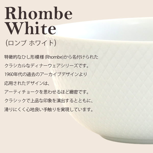 【売りつくし】Lyngby Porcelaen リュンビュー ポーセリン Rhombe White ロンブ ホワイト 5点セット