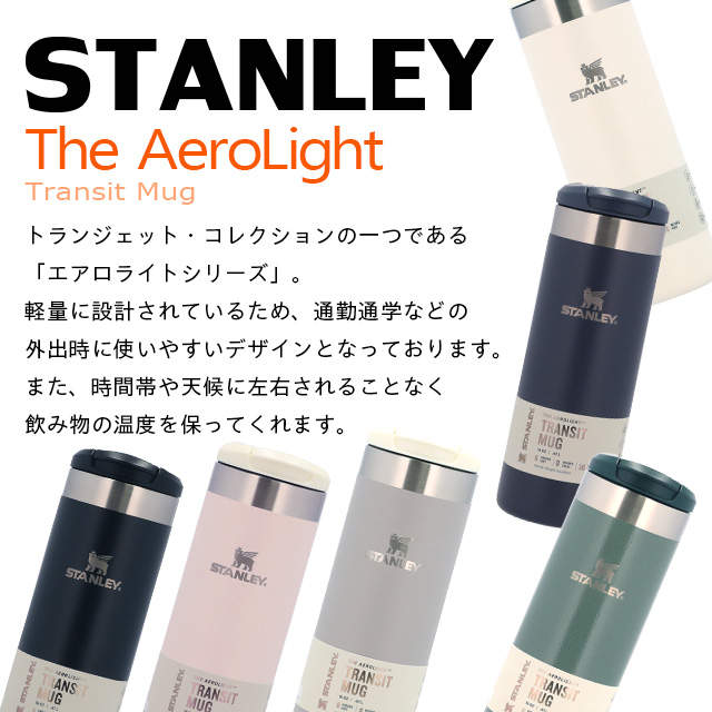 STANLEY スタンレー The AeroLight Transit Mug エアロライト トランジットボトル ハンマートーングリーン 0.47L 15oz