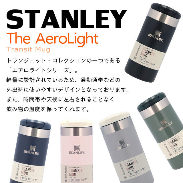STANLEY スタンレー The AeroLight Transit Mug エアロライト トランジットボトル アッシュ 0.35L 12oz
