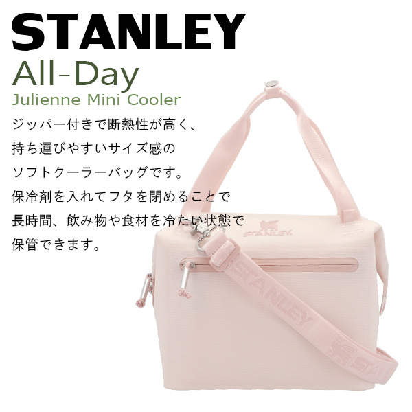 STANLEY スタンレー All Day Julienne Mini Cooler オールデイ ランチバッグ ローズクォーツ 7L