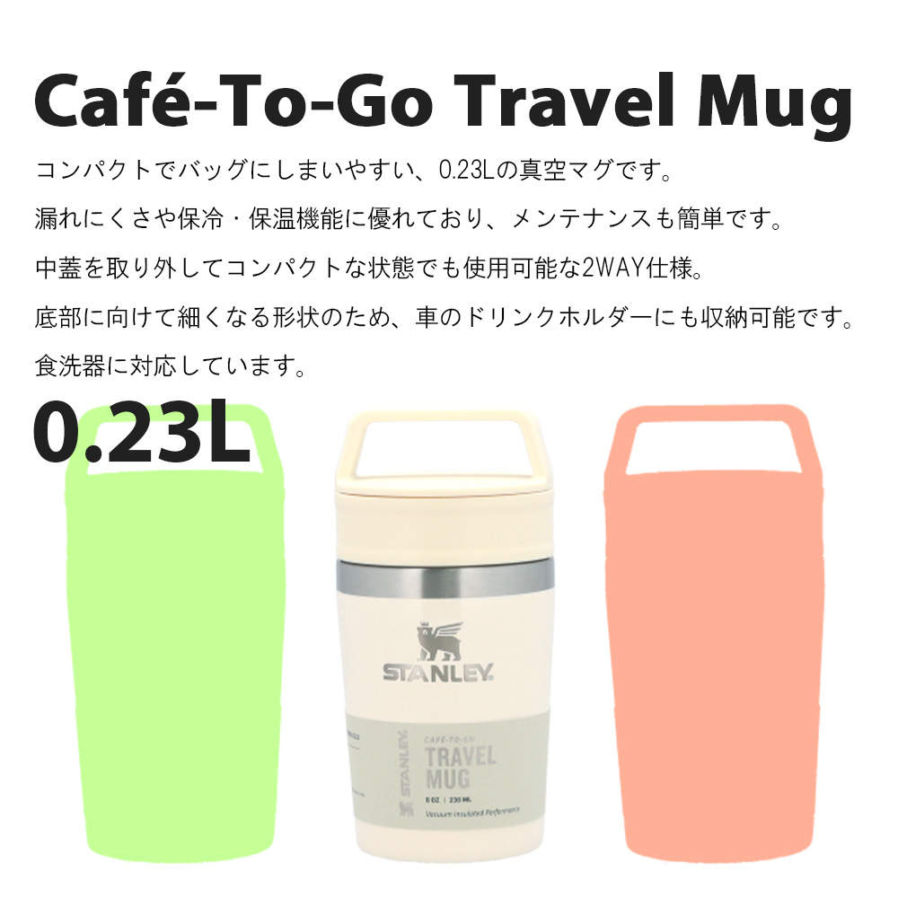 STANLEY スタンレー Cafe To Go Travel Mug カフェ トゥーゴー 真空マグ アッシュ 0.23L
