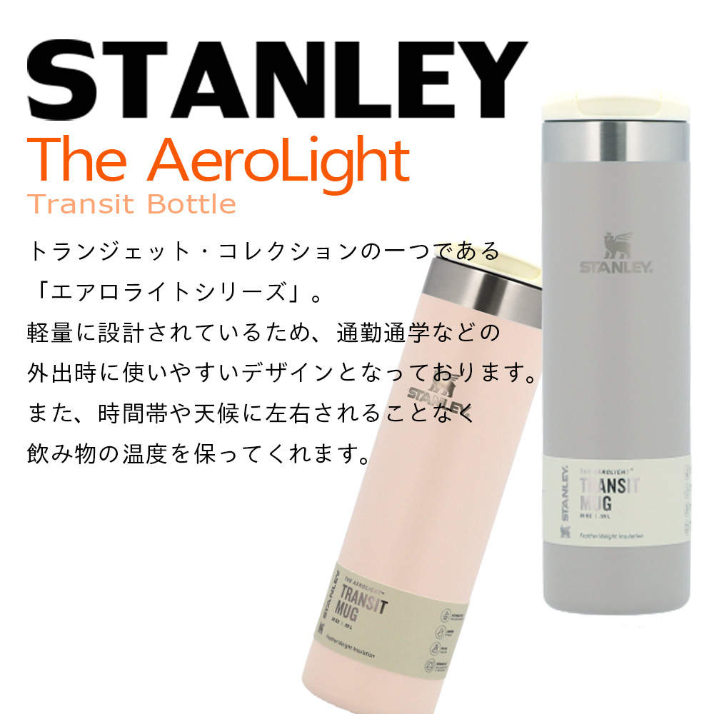 STANLEY スタンレー The AeroLight Transit Mug エアロライト トランジットボトル クリーム 0.59L
