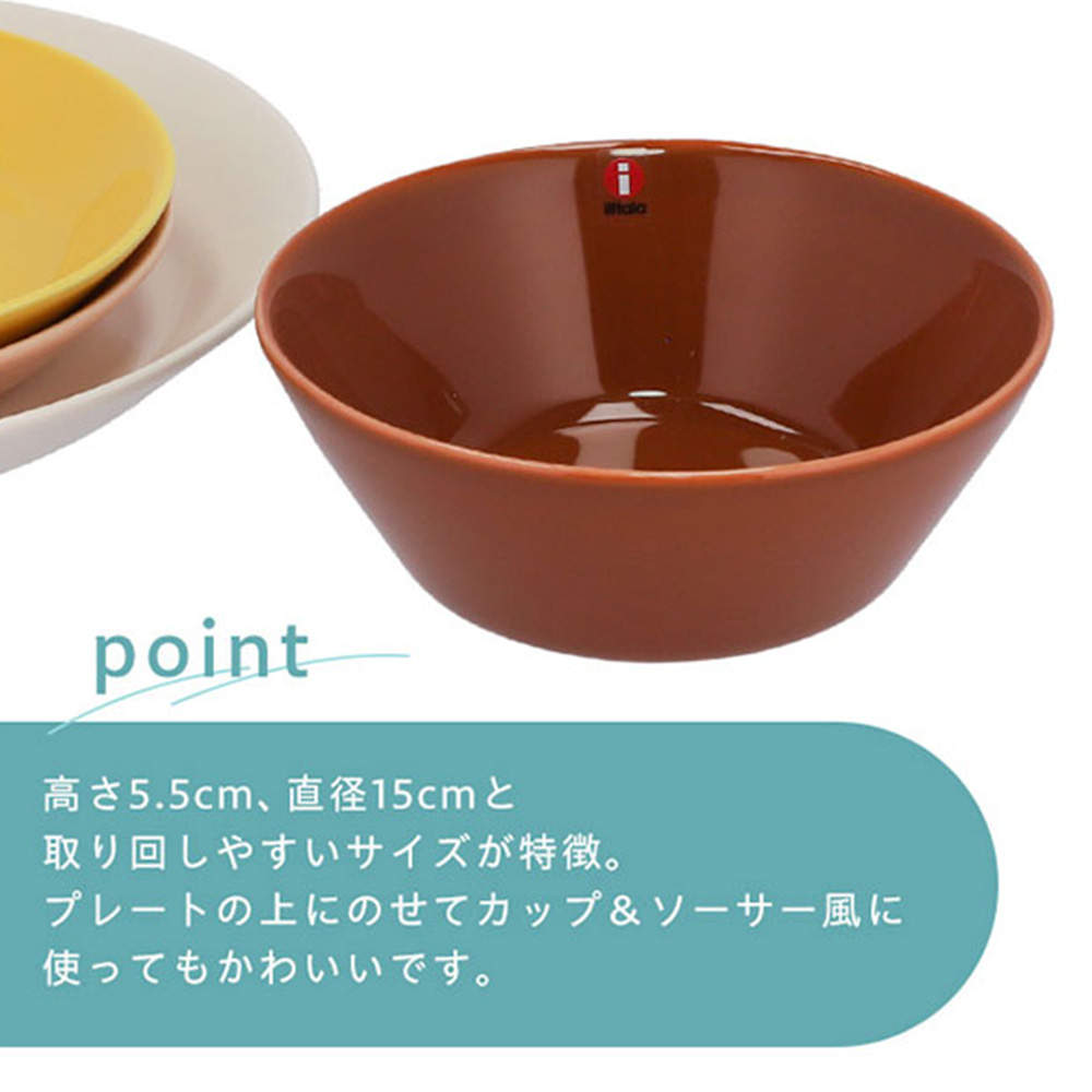 iittala イッタラ Teema ティーマ ボウル 15cm アイスブルー