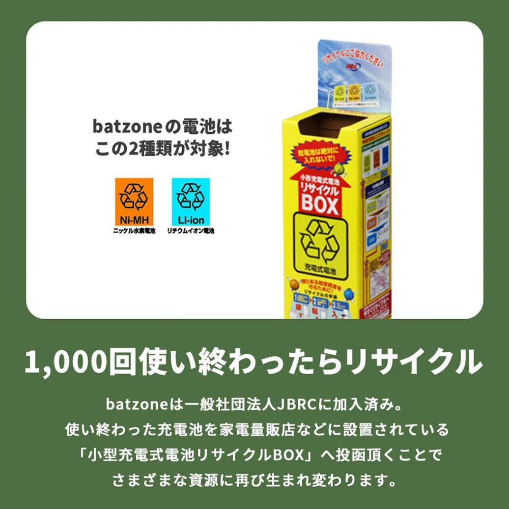 batzone リチウムイオン充電池 単2形 2本入 USB Type-Cケーブル付