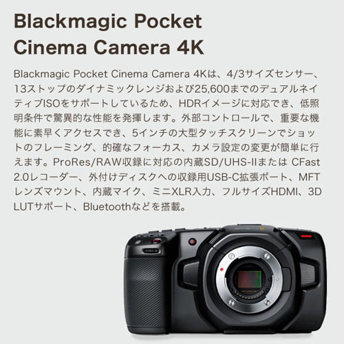 Blackmagic Design (ブラックマジック・デザイン) Blackmagic Pocket Cinema Camera 4K CINECAMPOCHDMFT4K