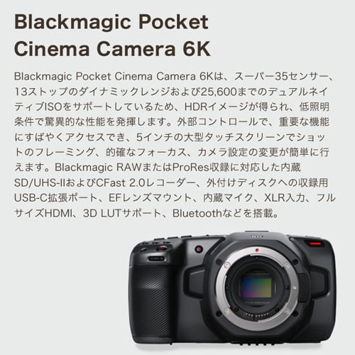 Blackmagic Design ブラックマジック デザイン Blackmagic Pocket Cinema Camera 6k Cinecampochdef6k Oa機器 電池 家電 オフィス 現場用品の通販キラット Kilat