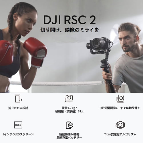 DJI カメラスタビライザー RCS 2 Pro コンボ SC2CP2