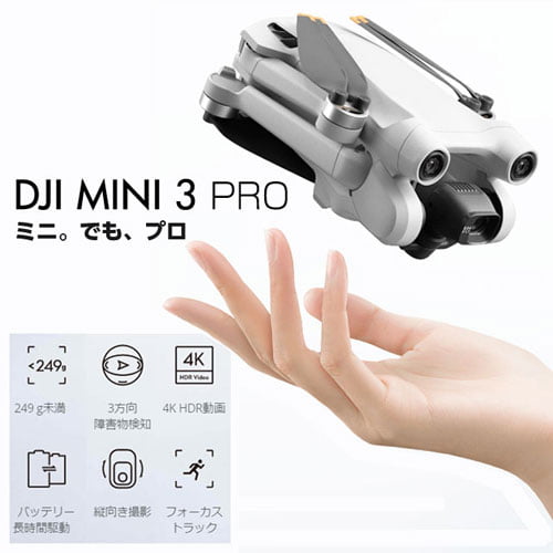 よろずやマルシェ本店 | DJI ドローン Mini 3 Pro (DJI RC付属) M16208