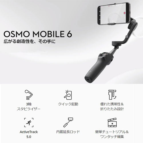 よろずやマルシェ本店 | DJI スマートフォン用スタビライザー Osmo