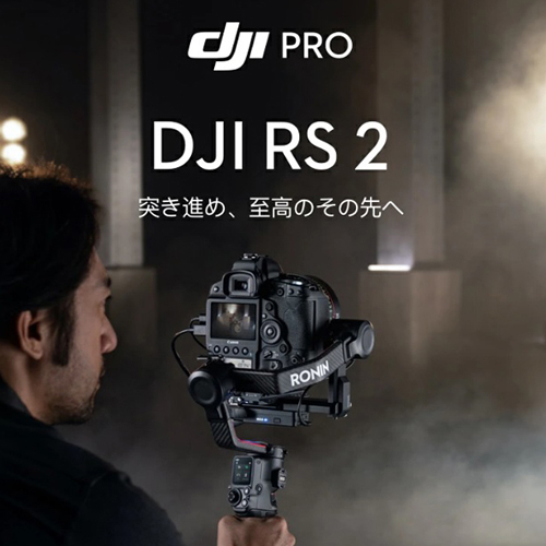 DJI カメラスタビライザー RS2 Proコンボ CP.RN.00000094.01