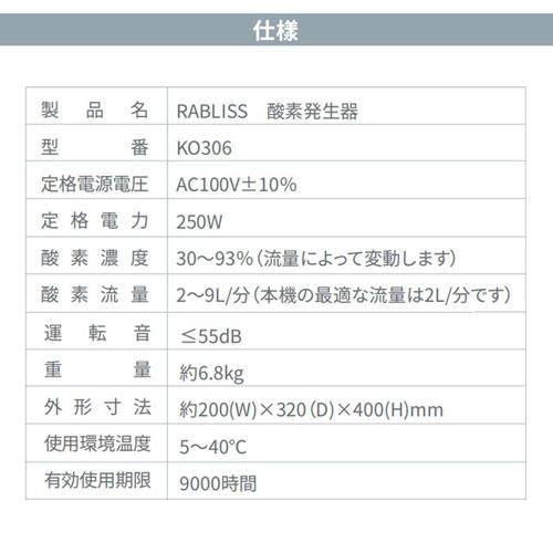 小林薬品 RABLISS 酸素発生器 K0306