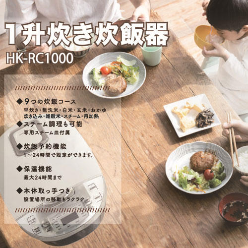 HIRO 炊飯器 マイコン炊飯ジャー 1升 ホワイト HK-RC1000