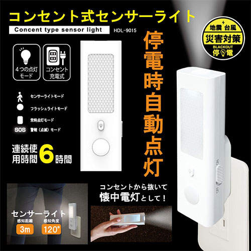 HIRO コンセント式センサーライト 3個 HDL-9015