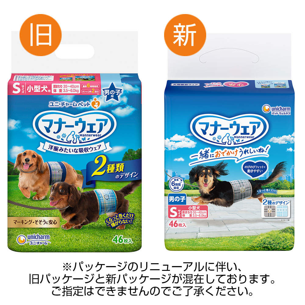 ユニ・チャーム マナーウェア 男の子用 小型犬 Sサイズ 46枚入×8個