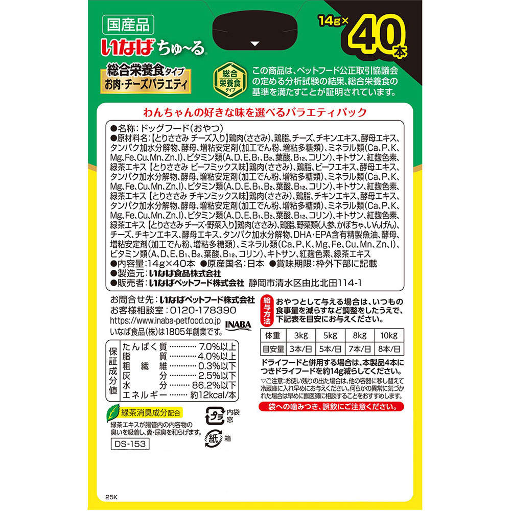 【ポイント10倍】いなば ちゅ～る 総合栄養食 お肉・チーズバラエティ ボックス 40本入 8個